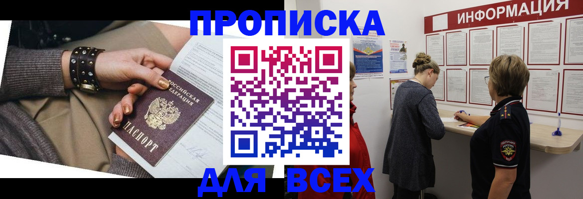 временная регистрация законно в Чкаловске