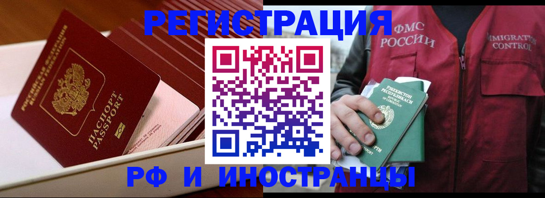 временная регистрация купить в Чкаловске