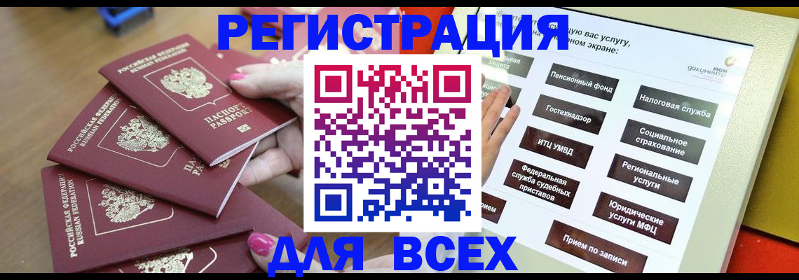 прописка для кредита в Чкаловске