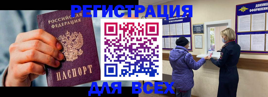прописка ребенка в Чкаловске